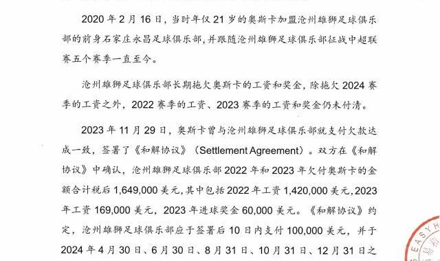 华体会HTH-奥斯卡发律师函谴责沧州 要求支付约153万元欠薪