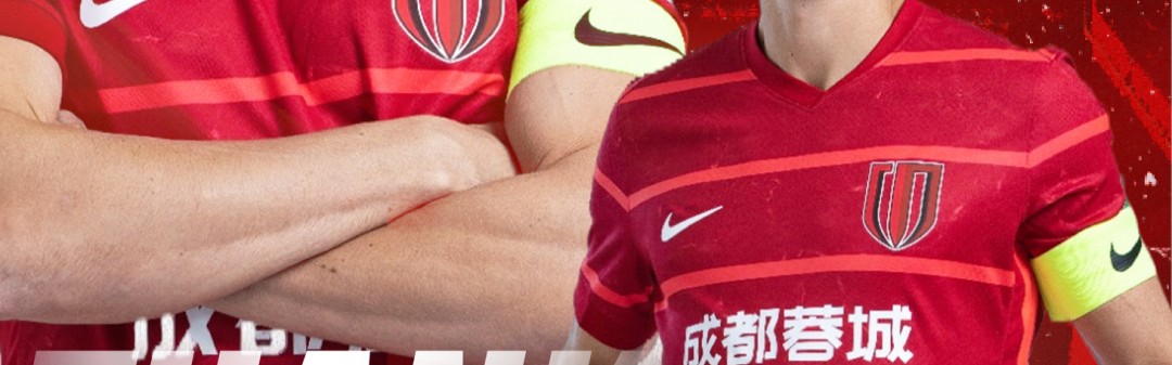 成都蓉城官宣周定洋离队，此刻唯有感谢和祝福