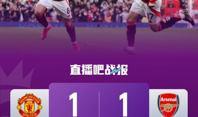 华体会下载-老特拉福德可不好踢！阿森纳近10次客战曼联仅2胜，其余8场4平4负